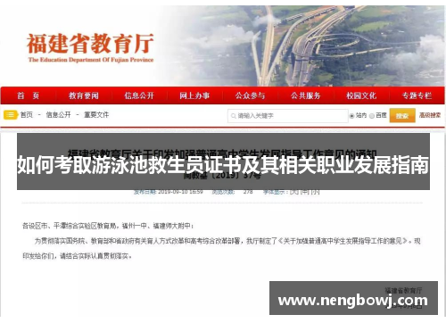 如何考取游泳池救生员证书及其相关职业发展指南