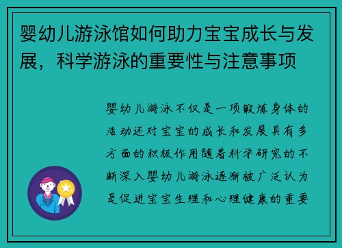 婴幼儿游泳馆如何助力宝宝成长与发展，科学游泳的重要性与注意事项
